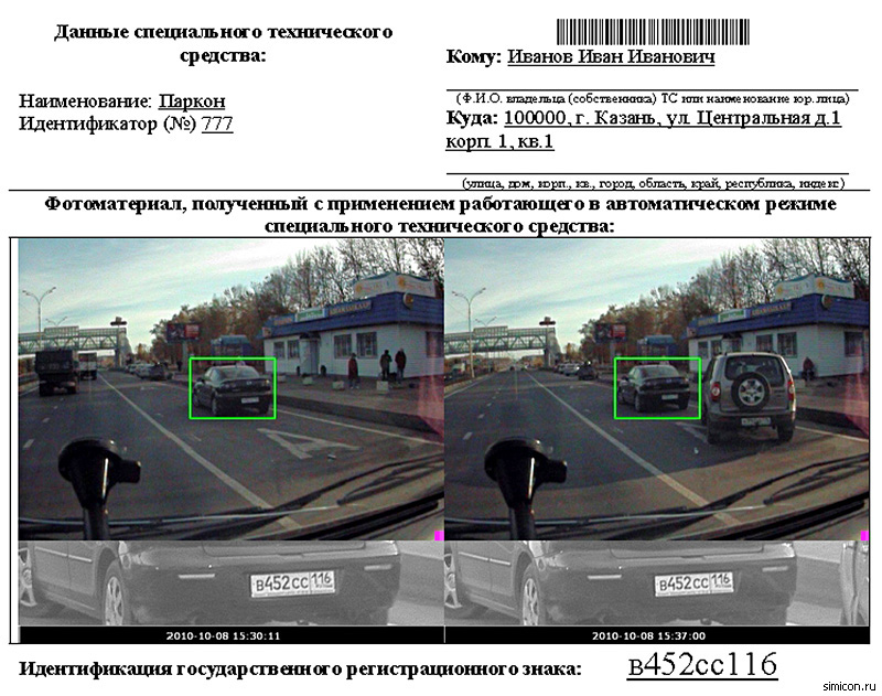 Неправильные штрафы гибдд. Штрафы с камер. Фотофиксация нарушения парковки. Мобильные комплексы фиксации нарушений ПДД Паркон. Штраф с камеры видеофиксации.