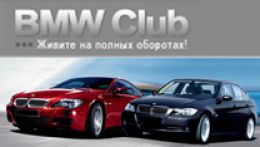 Крупнейший в России, независимый интернет-портал, по тематике BMW.