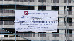 Московские власти начнут продажу машиномест в построенных народных гаражах с 15 февраля